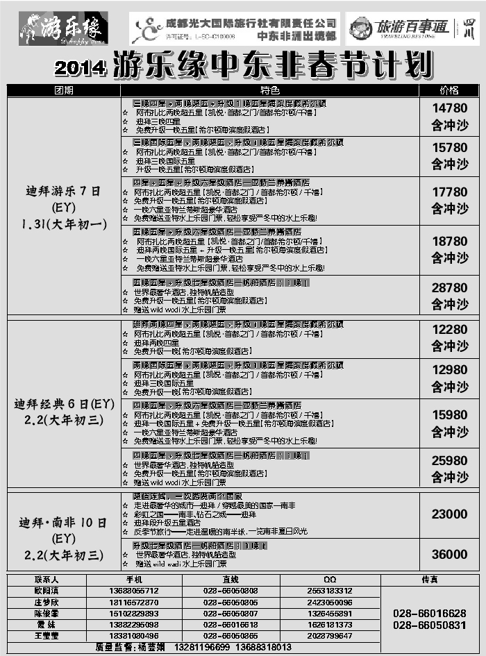 G蓝黑06   成都光大国际旅行社2