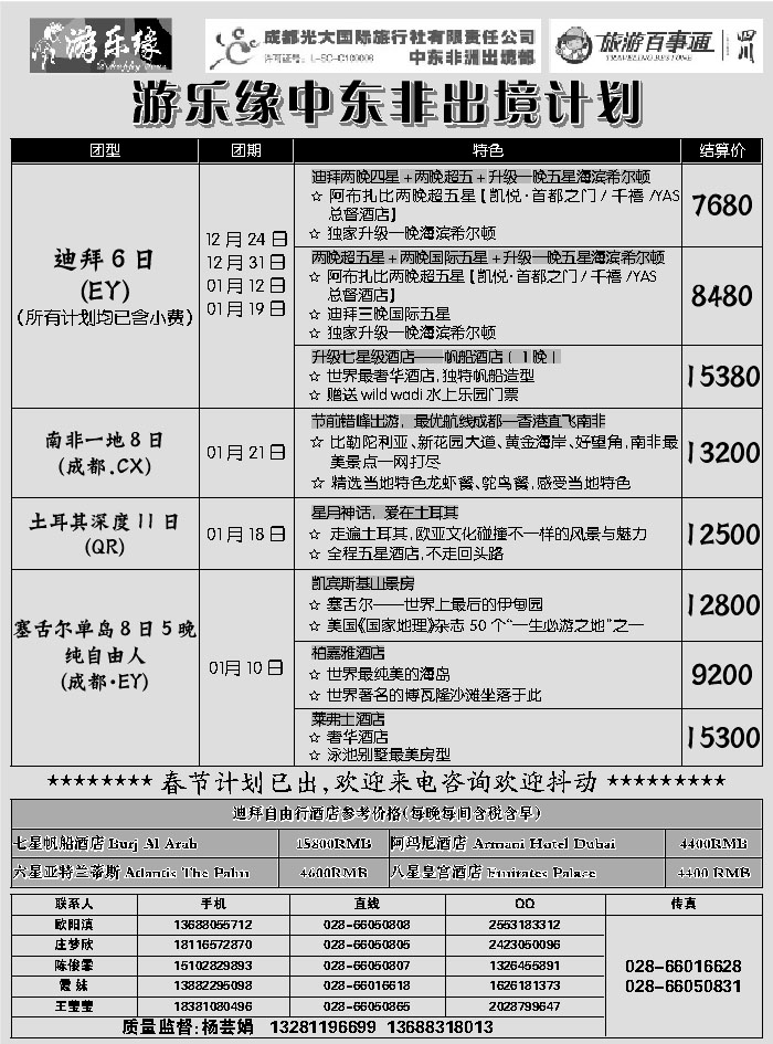 G蓝黑07   成都光大国际旅行社3