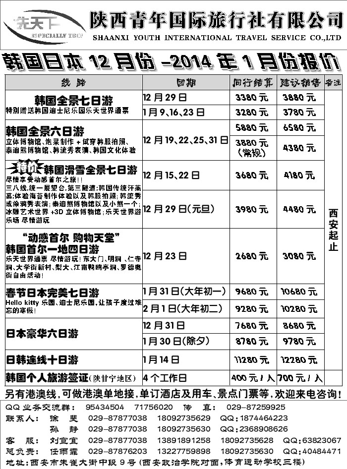 G蓝黑10   陕西青年旅行社韩国、日本计划