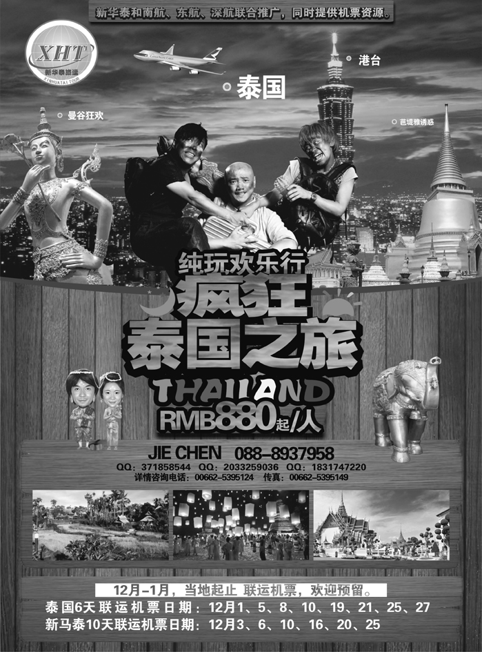 G蓝黑22   新华泰旅运