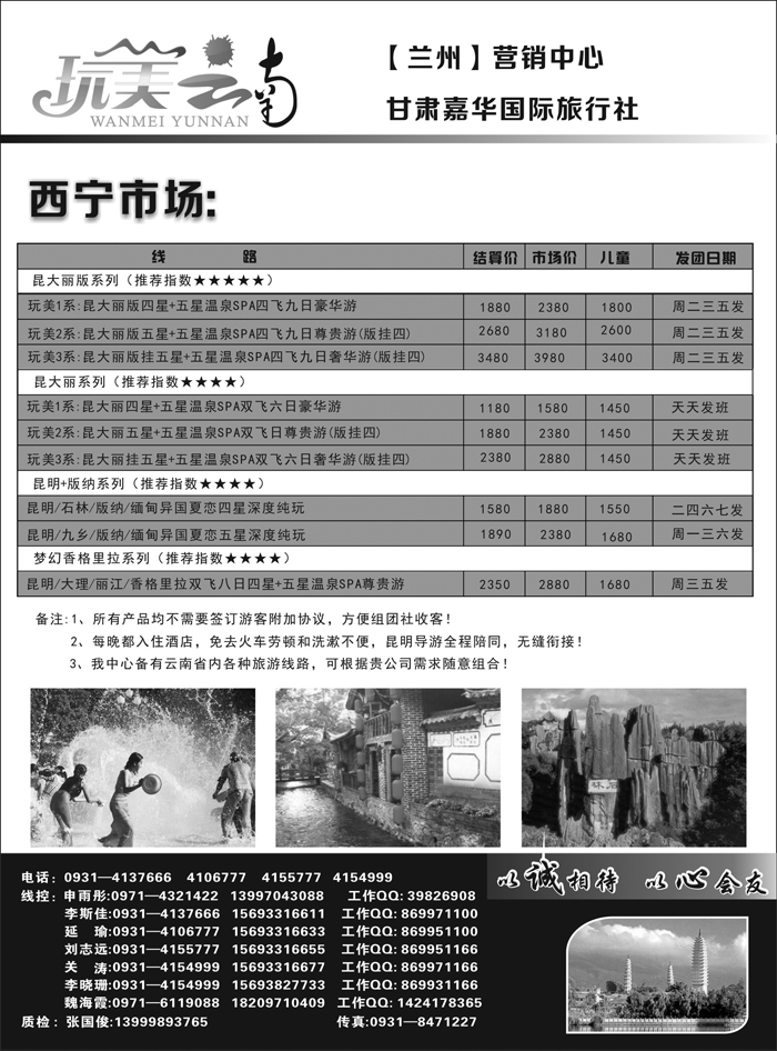 C红扉05   玩美云南--【西宁市场】