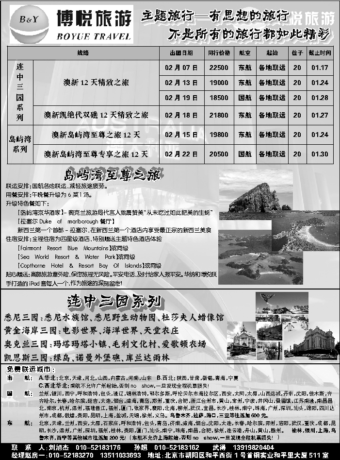 G蓝扉06   博悦旅游1
