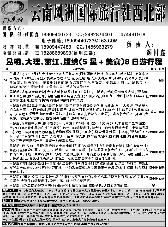 C红扉07   云南风洲国际旅行社西北部