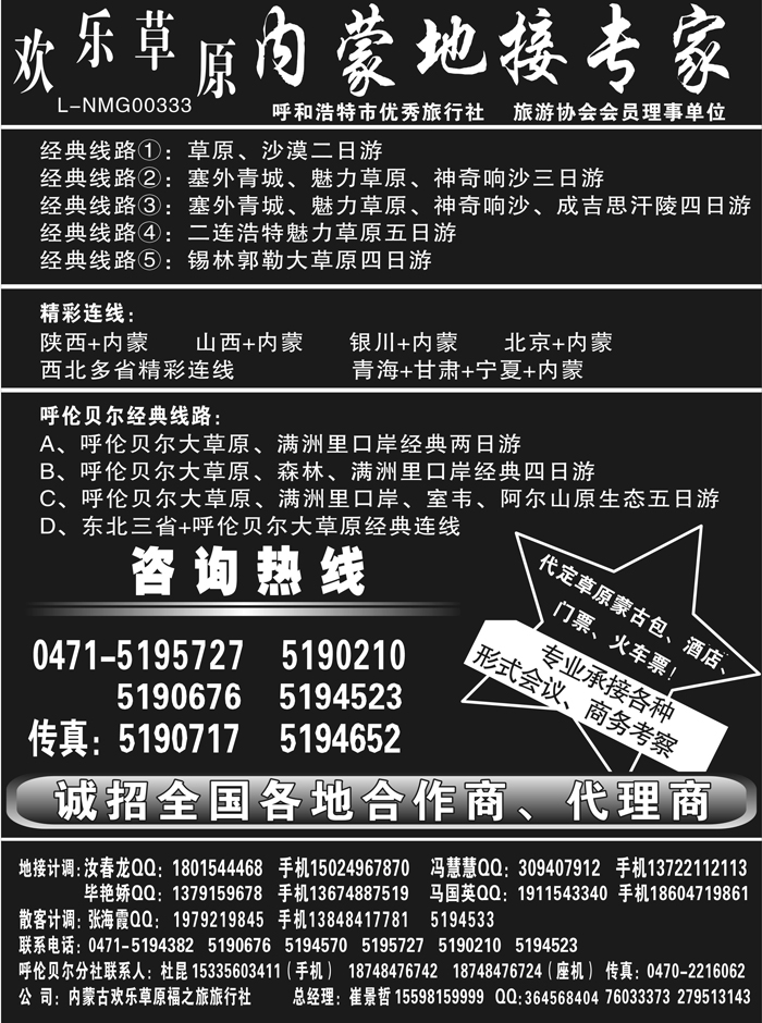 I蓝黑28  内蒙地接专家 --欢乐草原