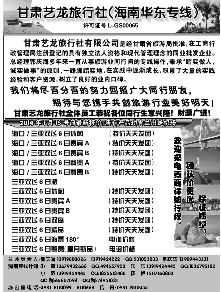 A蓝扉04  甘肃艺龙旅行社（海南华东专线）