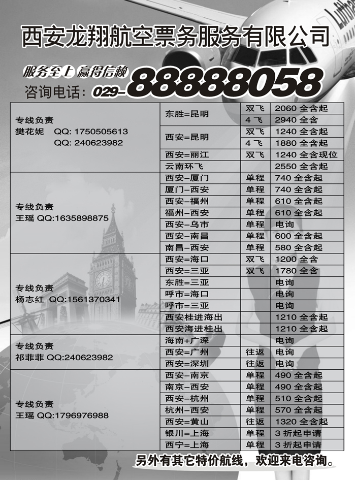 H红黑11    龙翔航空