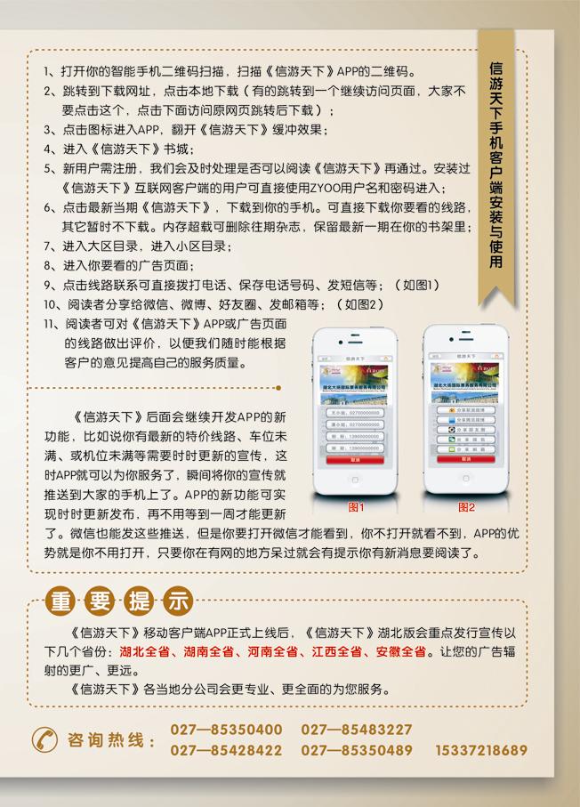 《信游天下》湖北版隆重推出APP手机版 对开2