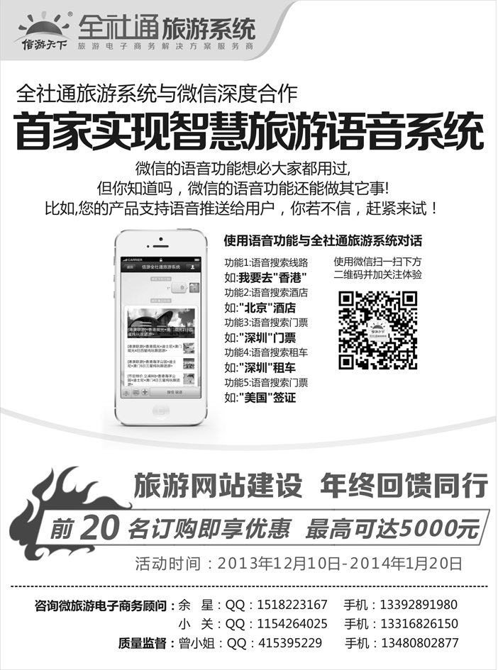 促销月全社通-宣传单张