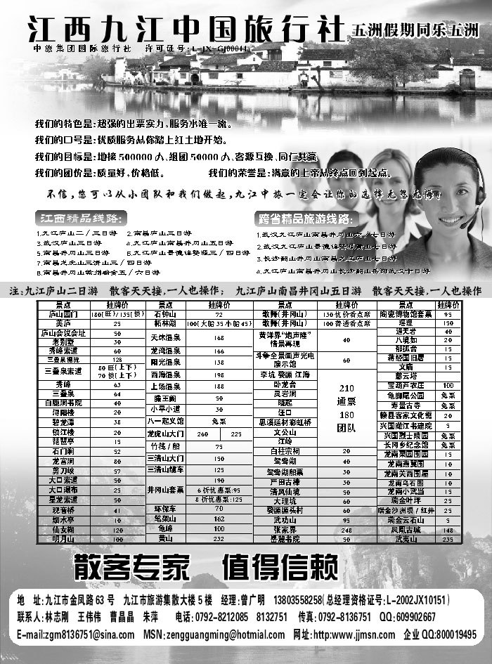 D红黑12  江西九江中国旅行社(门票)