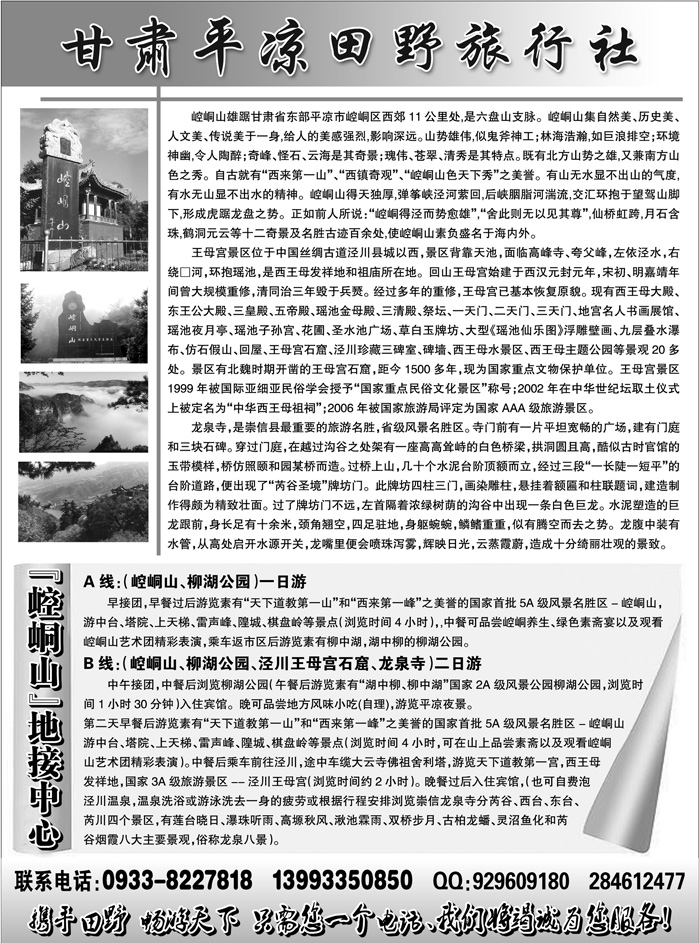 F红黑17   平凉田野旅行社