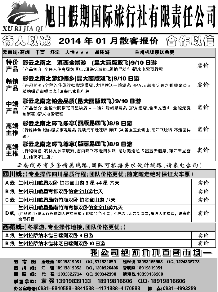 C红扉03   旭日假期2