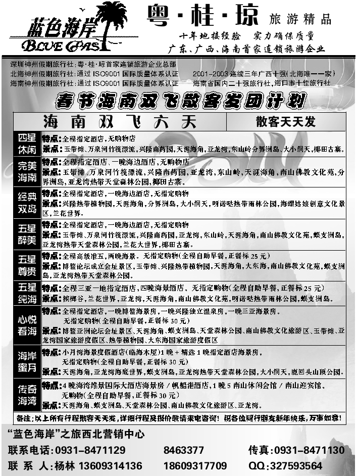 A红扉08  蓝色海岸