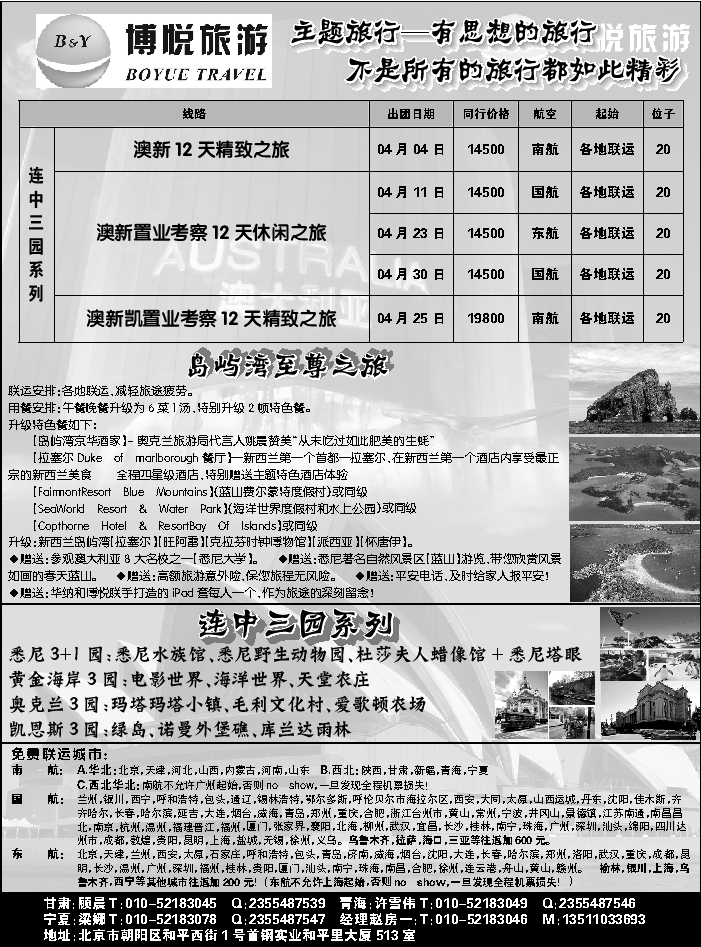 G蓝扉08   博悦旅游2