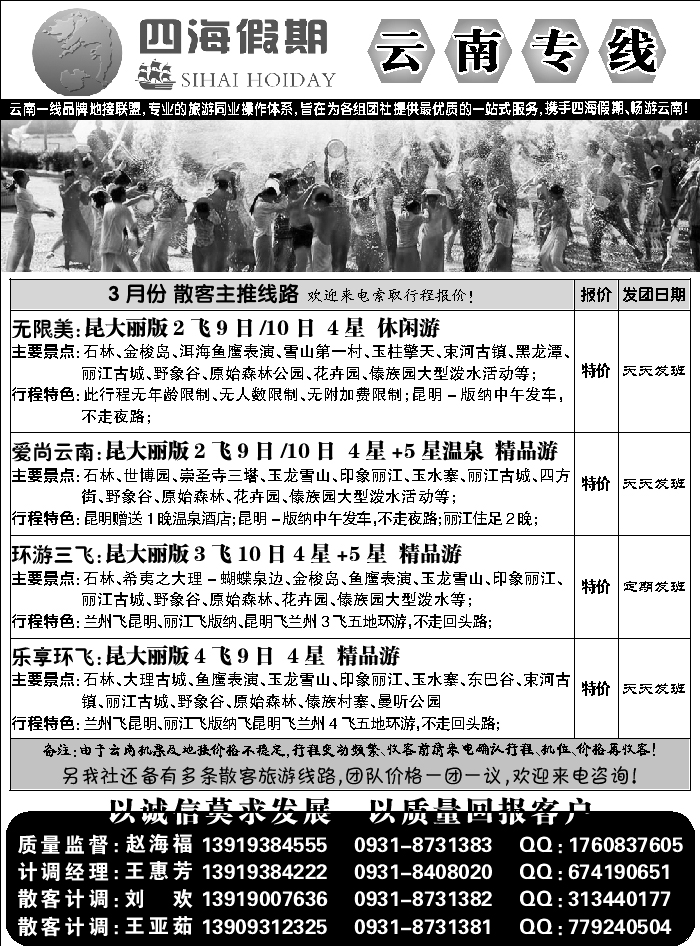 C蓝扉05   四海假期