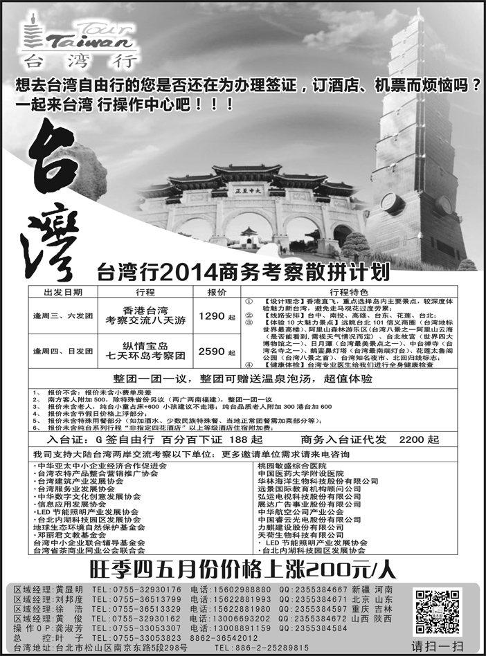 A红黑04  台湾行操作中心