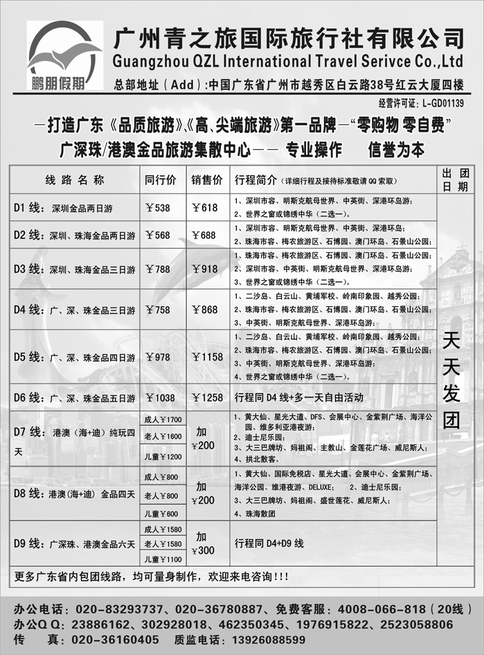 A红黑目录2后  广州-鹏朋假期—广深珠港澳散拼专线