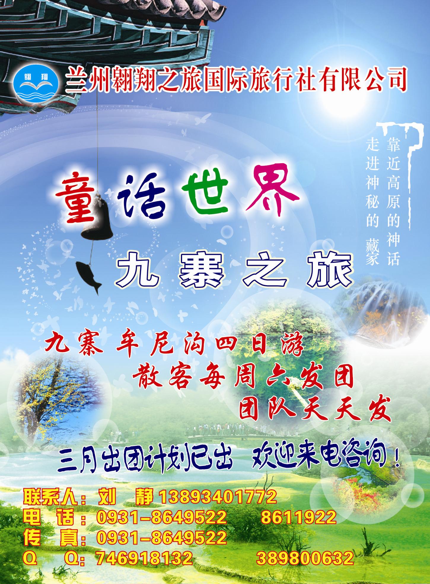 K红彩1      童话世界  九寨之旅