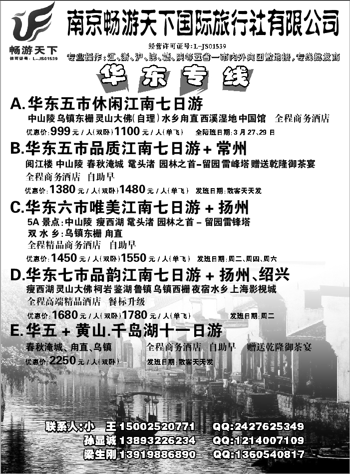 D红扉7   南京畅游天下