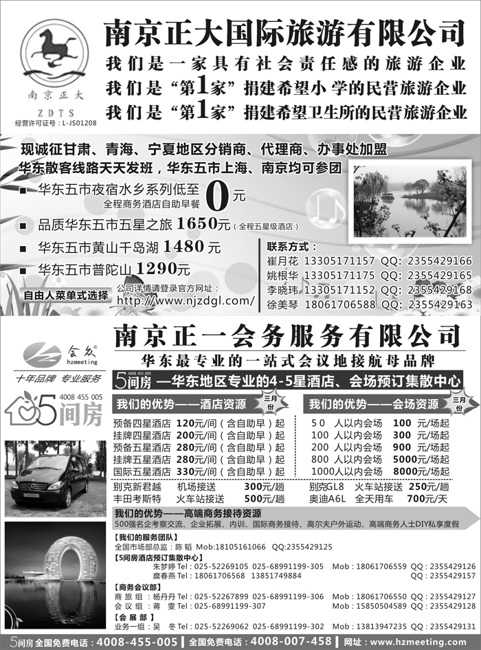 D红黑07  南京正大国际旅游有限公司-南京正一会务服务有限公司