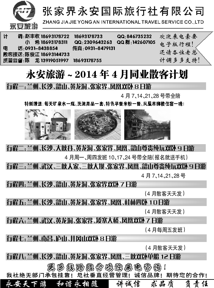E红扉03      张家界永安国际旅行社