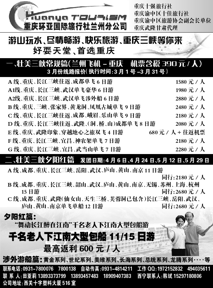E红扉08      重庆环亚国际旅行社
