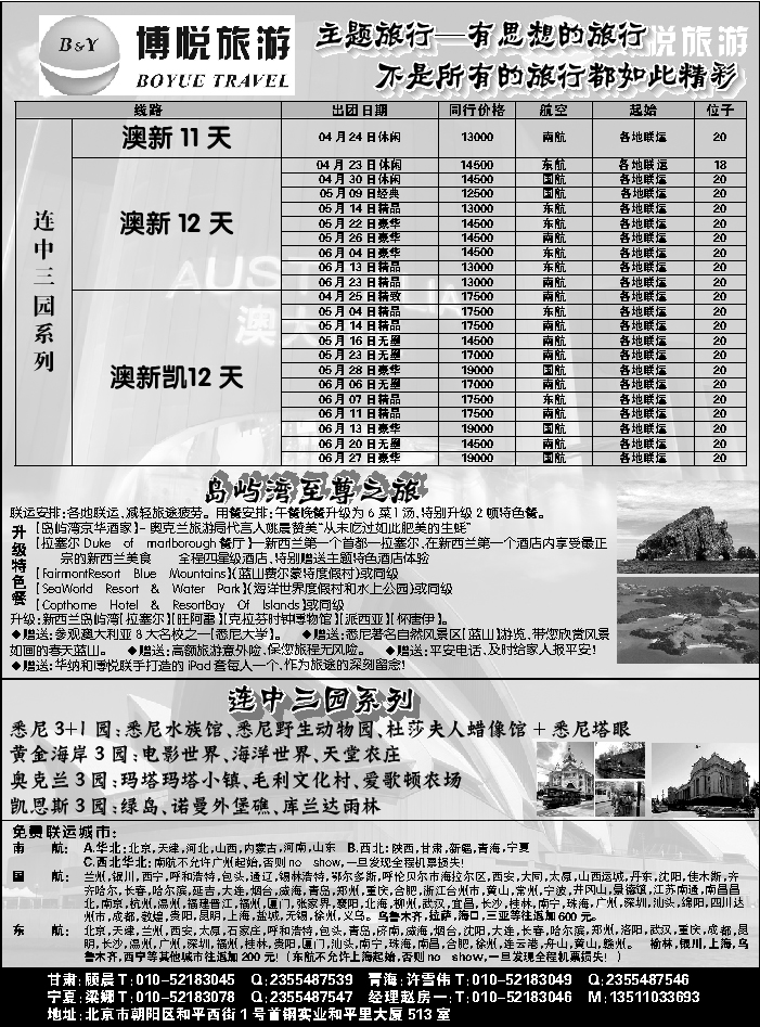G蓝扉09   博悦旅游2