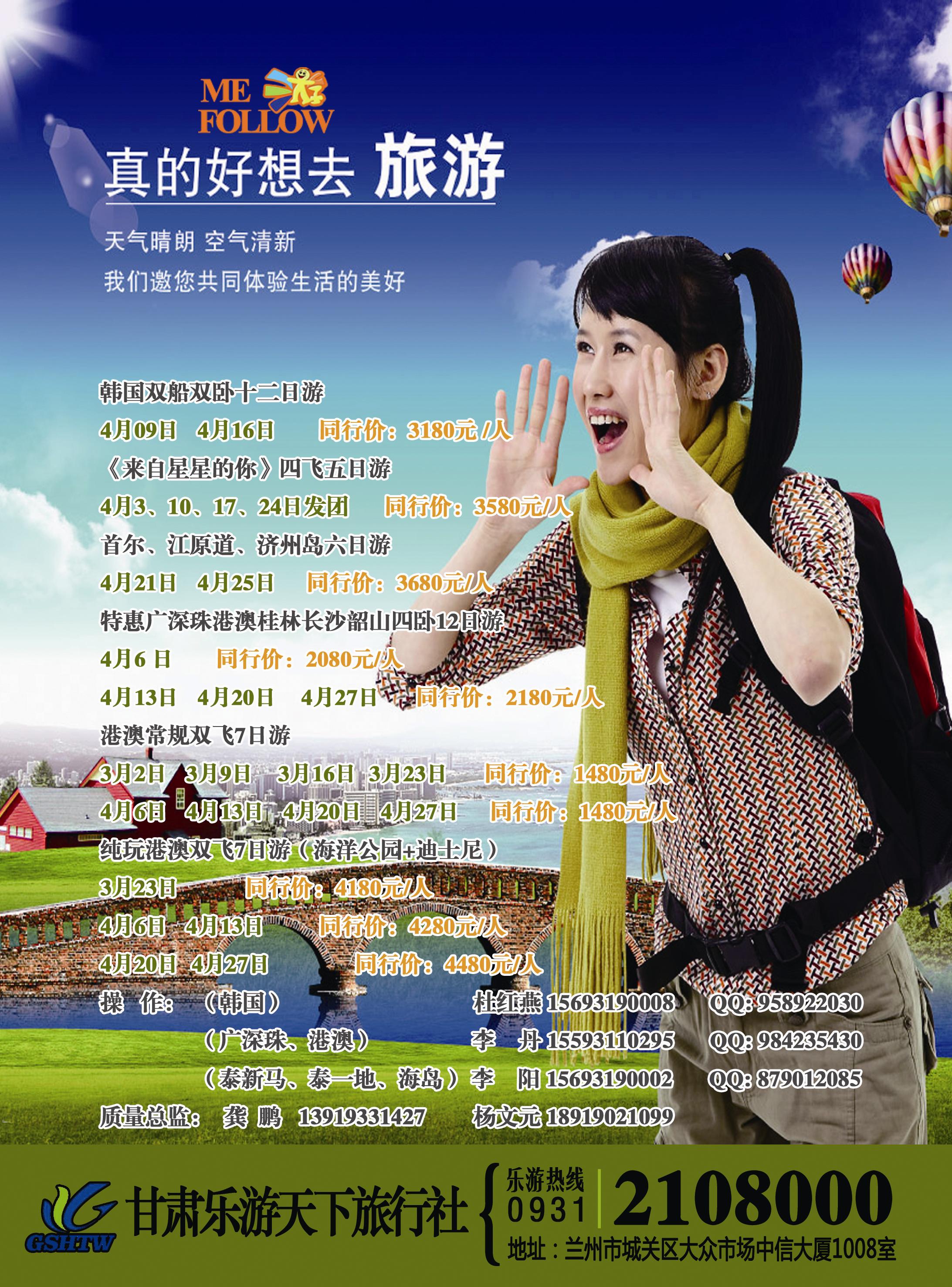 k蓝彩封二   乐游天下