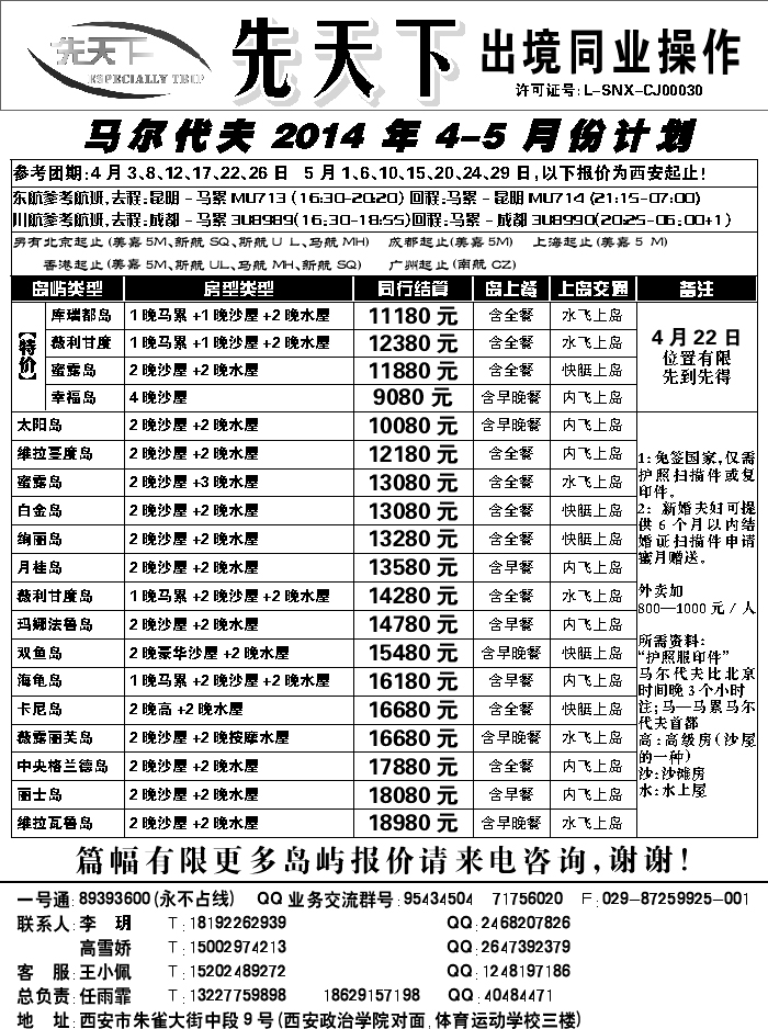 G蓝黑15   先天下出境同业操作马尔代夫计划