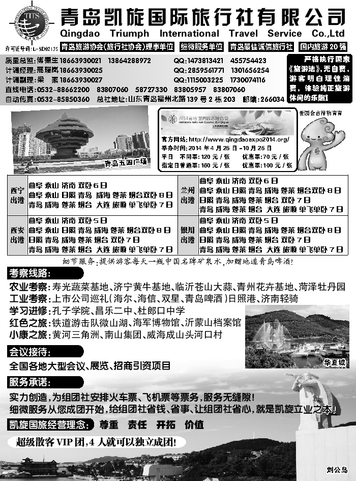 I蓝黑目录2后  青岛凯旋国际旅行社