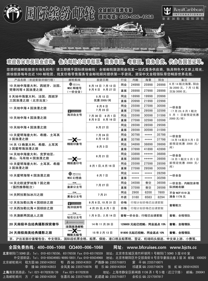 G蓝黑22   国际缤纷邮轮-外地