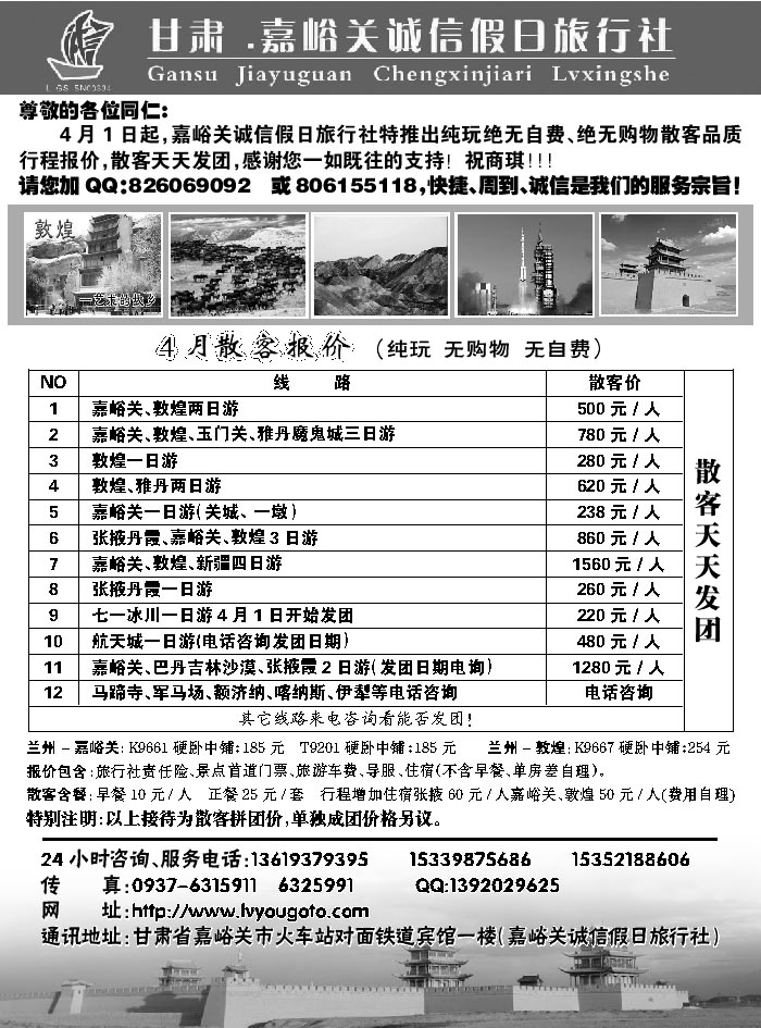 F红黑20   嘉峪关诚信假日