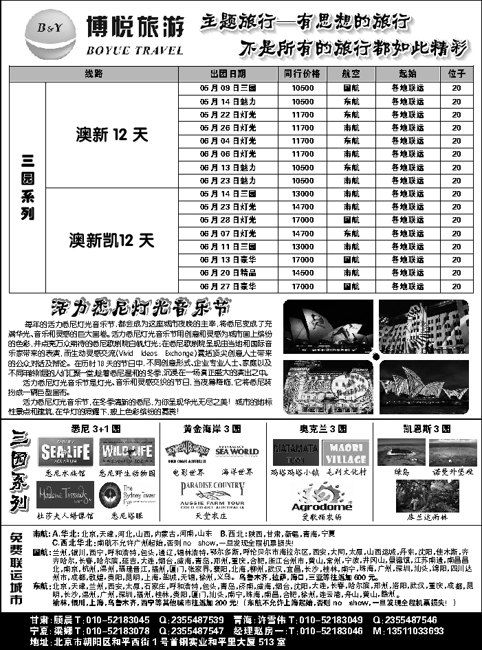 G蓝扉11   博悦旅游2