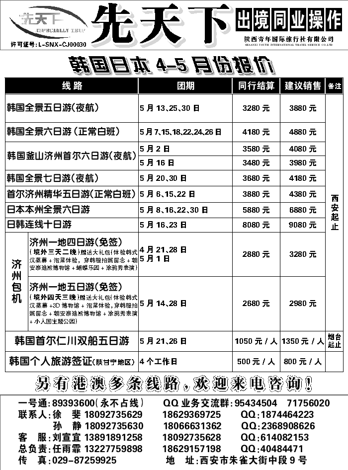 G蓝黑14   先天下出境同业操作韩国日本计划