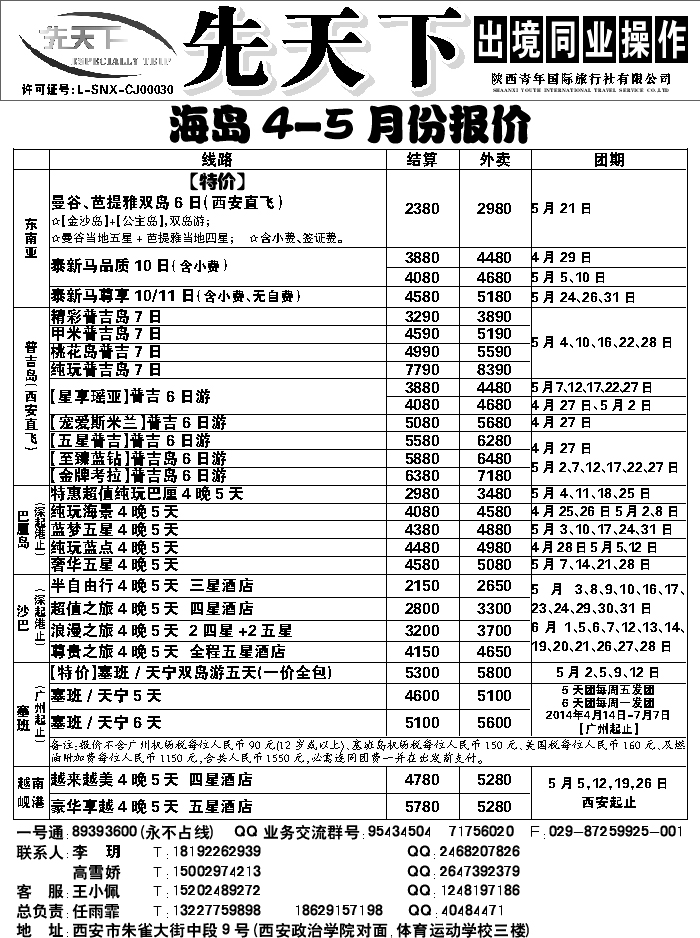 G蓝黑16   先天下出境同业操作海岛计划
