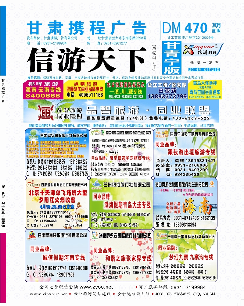 470期       品智旅游·同业联盟封面