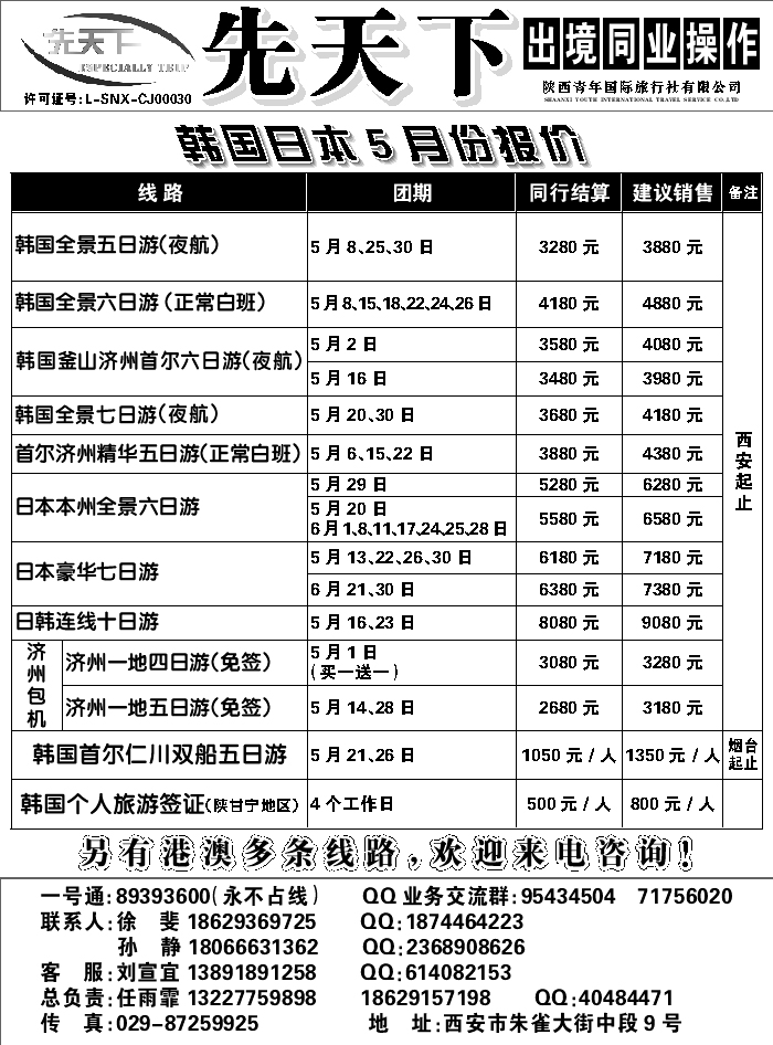 G蓝黑14   先天下出境同业操作韩国日本计划
