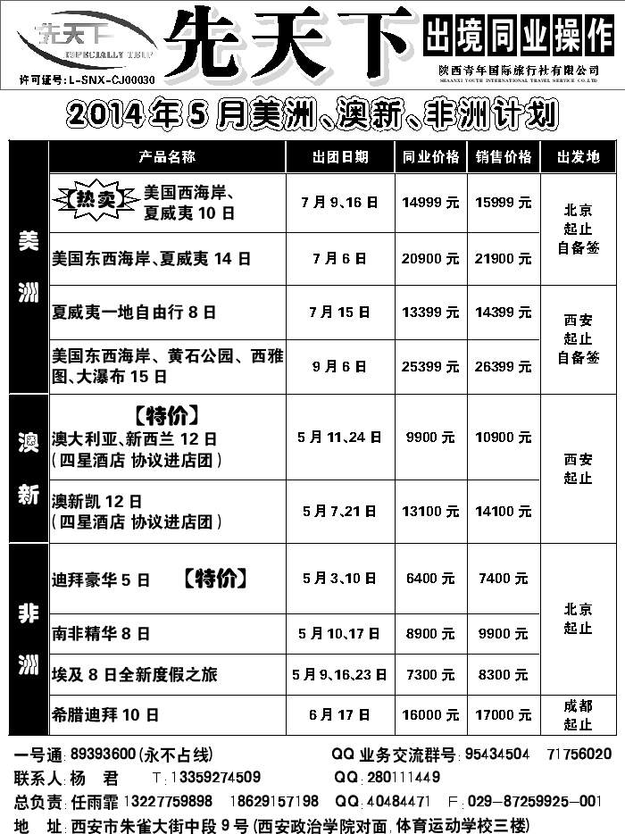 G蓝黑17   先天下出境同业操作美澳非计划