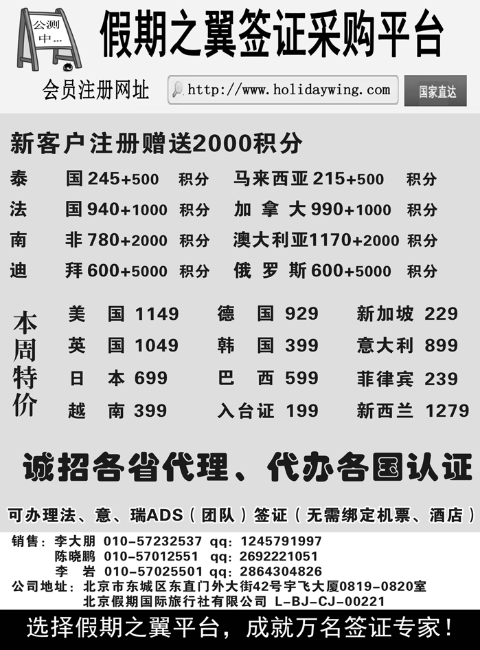 H红黑24    假期之翼·签证采购平台