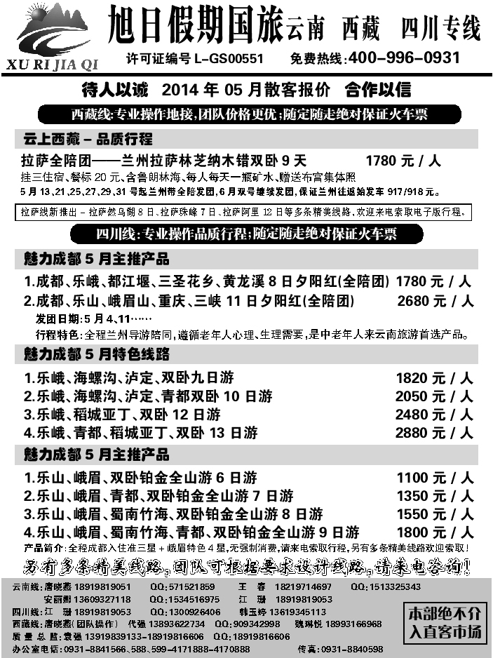 C红扉05   旭日假期2