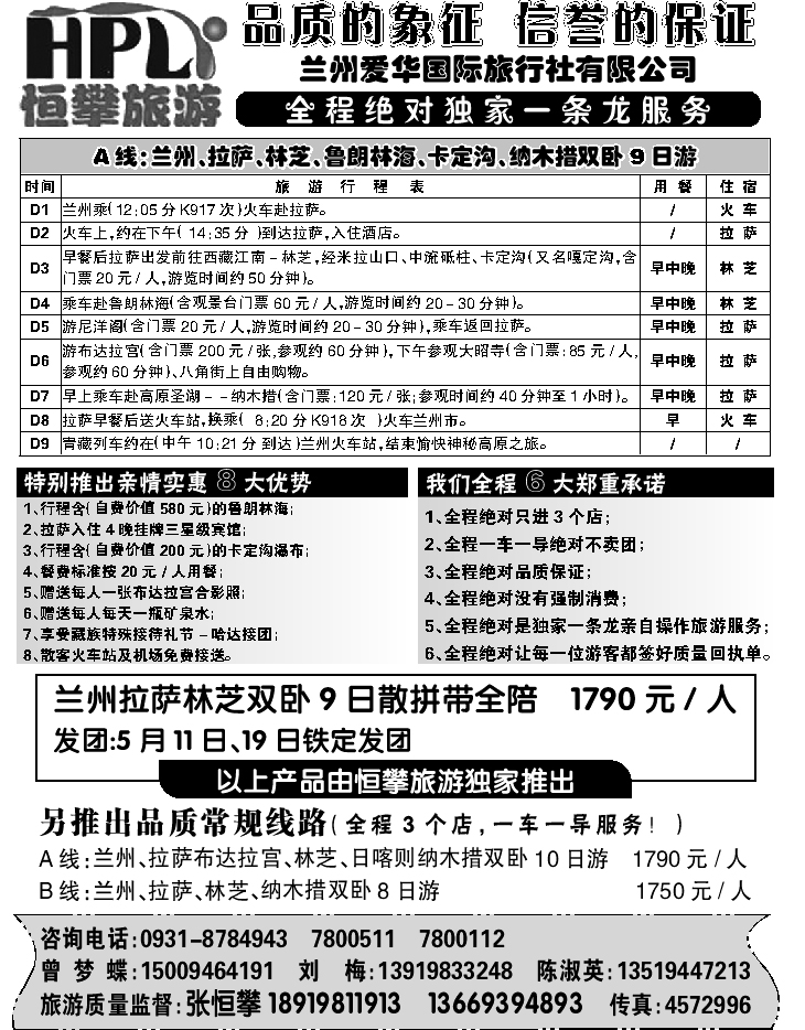 C红扉08   恒攀旅游