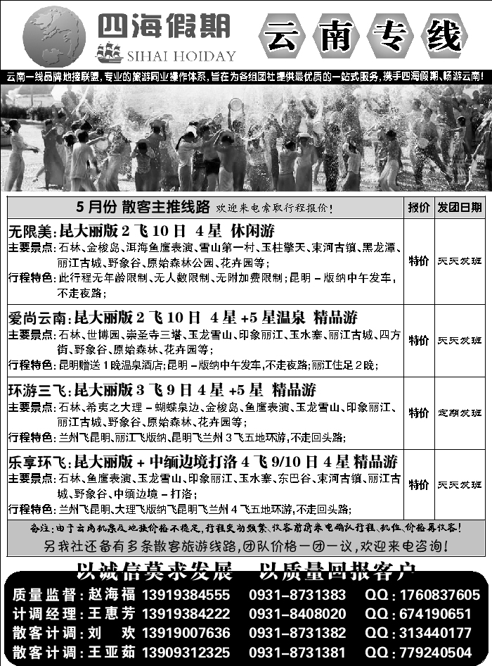 C蓝扉06   四海假期
