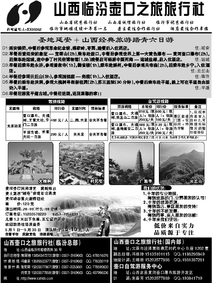 I蓝黑25    山西临汾壶口之旅旅行社