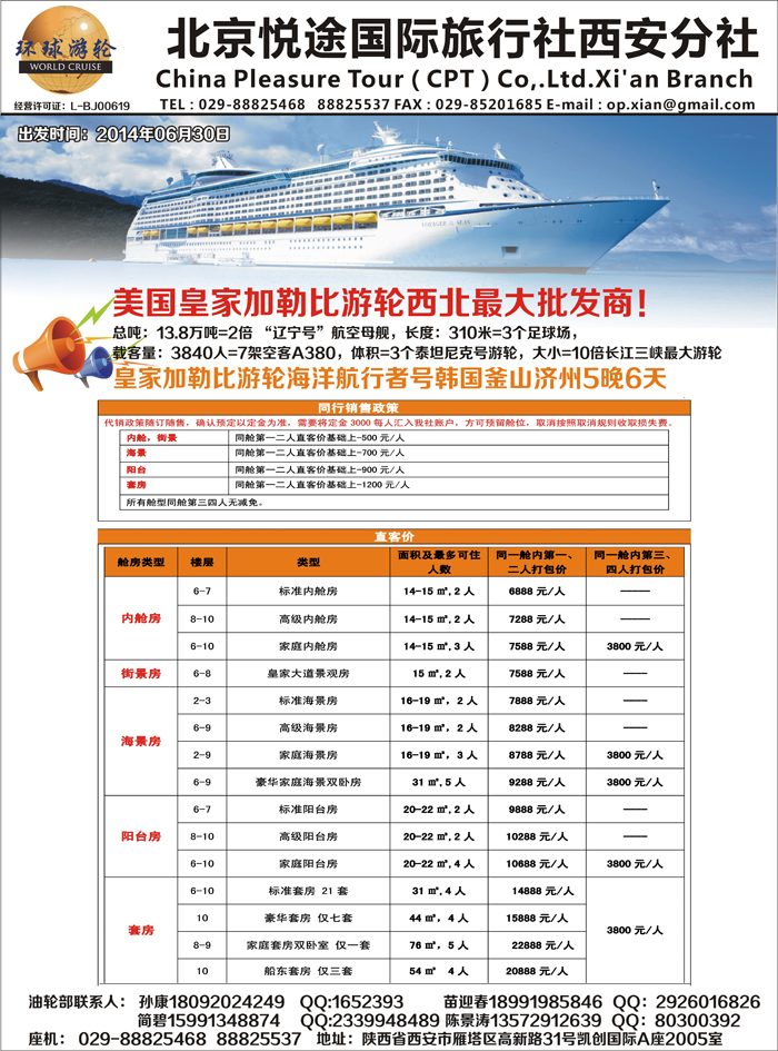 K蓝彩6      北京悦途国旅—环球油轮