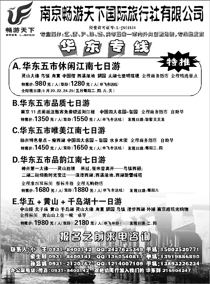 D红扉07   南京畅游天下