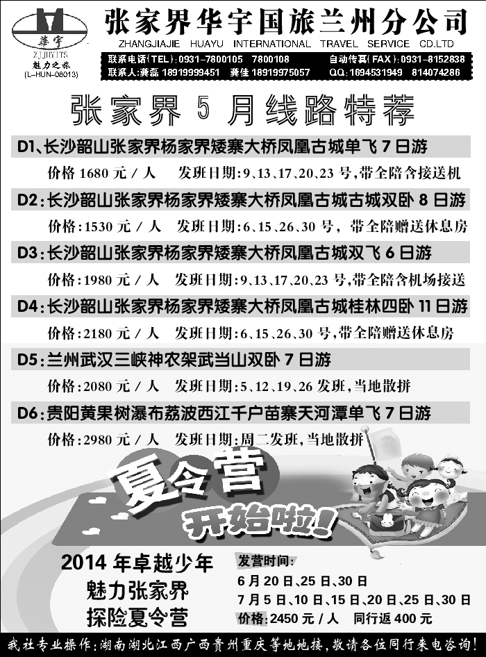 E红目录2后   张家界华宇国际旅行社