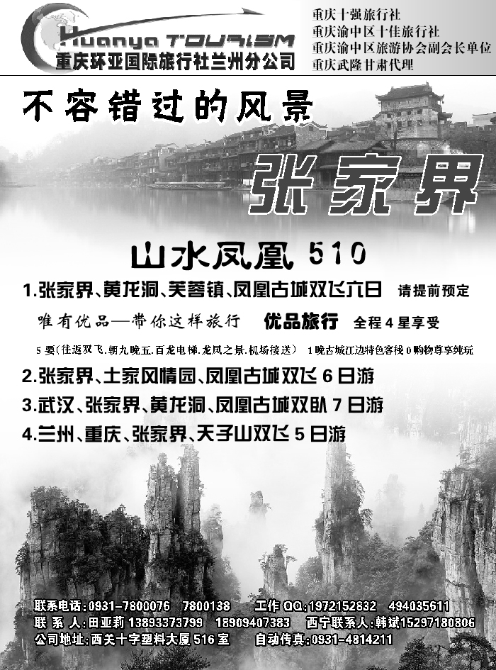 E蓝扉08      重庆环亚国际旅行社兰州分公司1