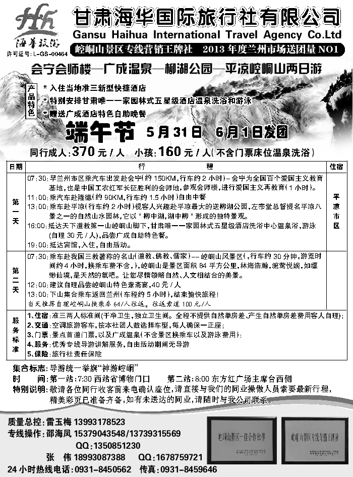 F红黑17   崆峒山专线游（甘肃海华）2