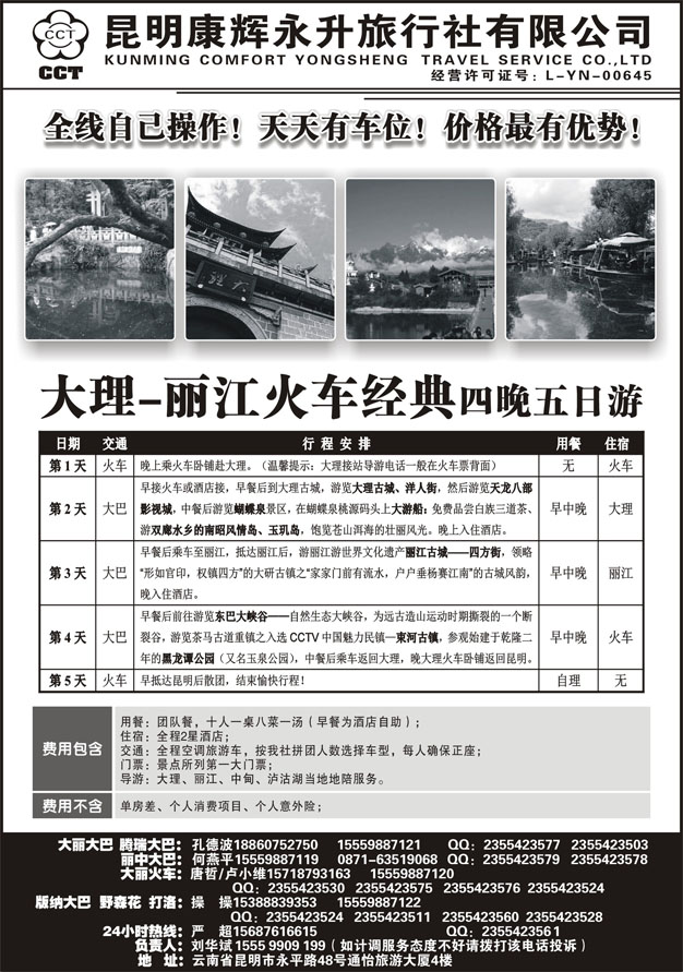 C蓝黑24   云南省全线地接3 