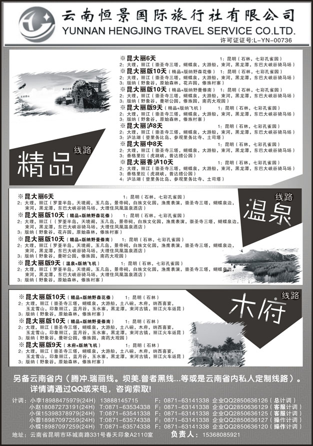 C蓝黑28   云南恒景国旅-云南专线 