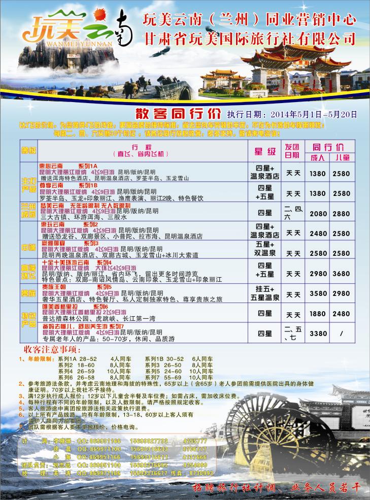 k红彩封二   玩美云南